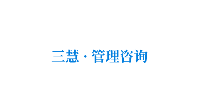 医院绩效咨询